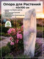 Опора для цветов и кустов разборная 40 х 100 — изображение 2