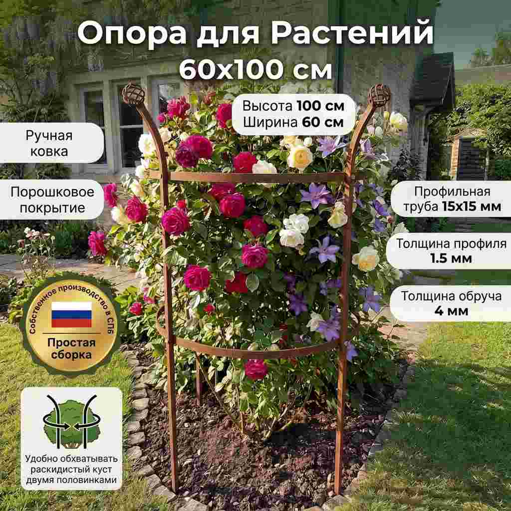 опора 60х100 опора 60х100 для цветов и кустов